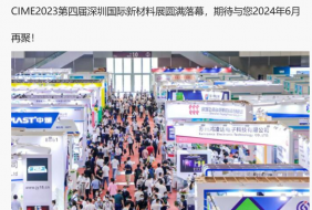 2024 中國（深圳）國際新材料展覽會